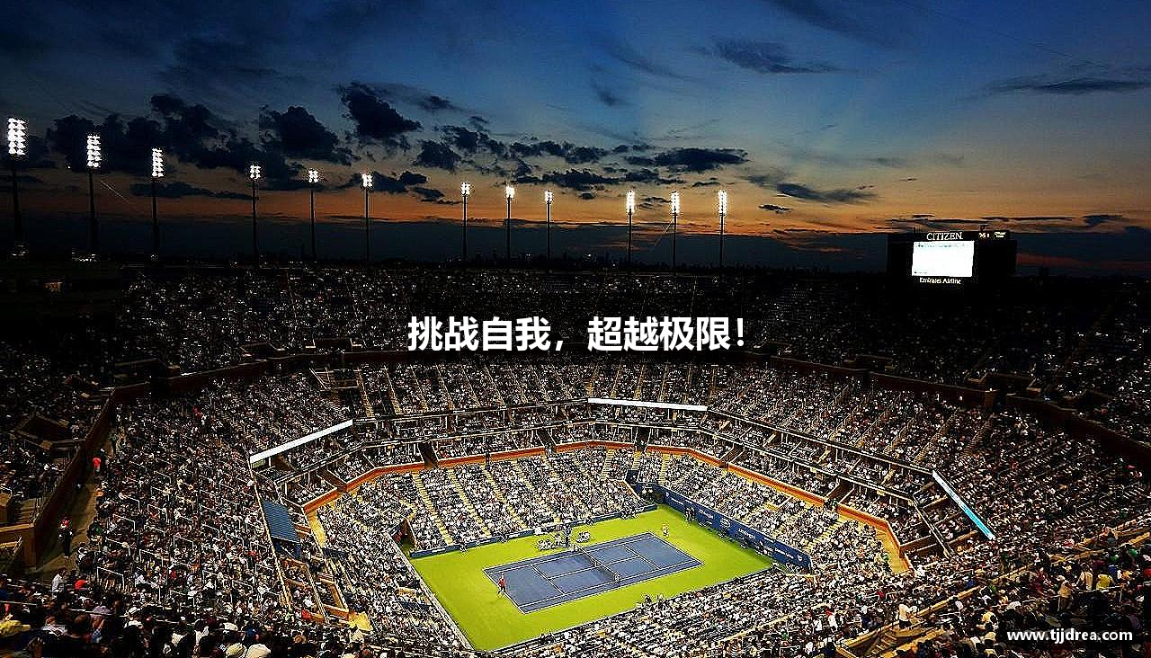 MILE米乐(集团) - MILE SPORTS挑战自我，超越极限！